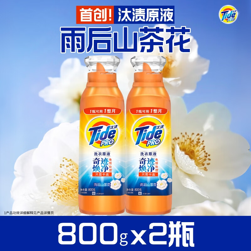 Tide Cleansing Laundry Liquid After the Rain Camellia 3.2 catties bottle (800g*2) color protection long-lasting fragrance laundry detergent