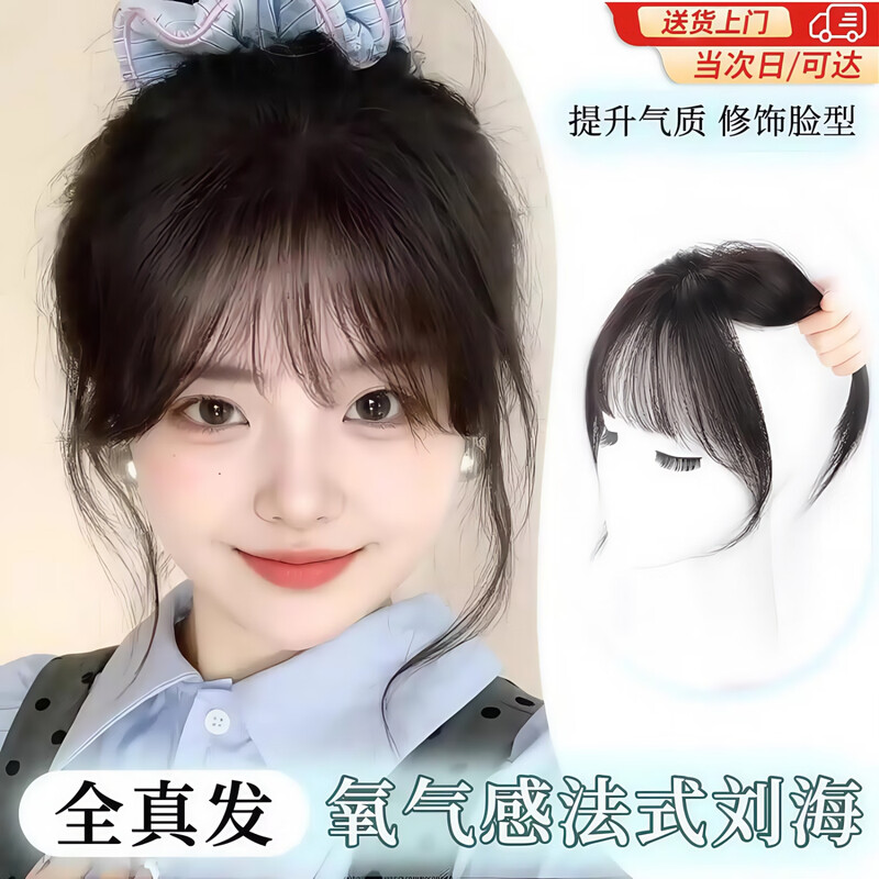 Bangs wig for women, head replacement, fluffy real hair, forehead cover for white hair, high skull volume, French fake QC, brown and black, upgraded T-type - French air bangs 25cm