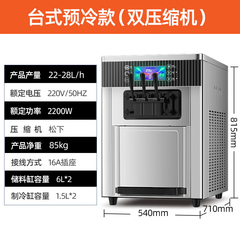 Chufengda ice cream machine, commercial ice cream machine, cone machine, crispy ice cream powder, soft ice cream machine, commercial stall, fully automatic vertical, desktop pre-cooled model