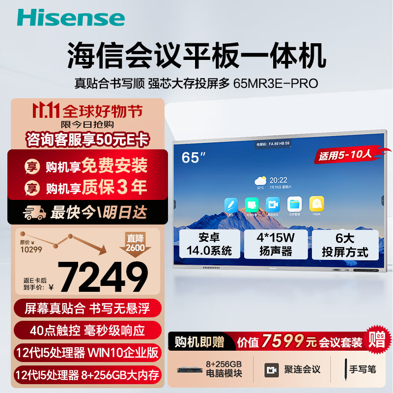 Hisense conference tablet all-in-one touch screen electronic whiteboard 4+64GB 40-point touch multimedia teaching and training office enterprise display mobile TV 65-inch MR3E-PRO+Win system