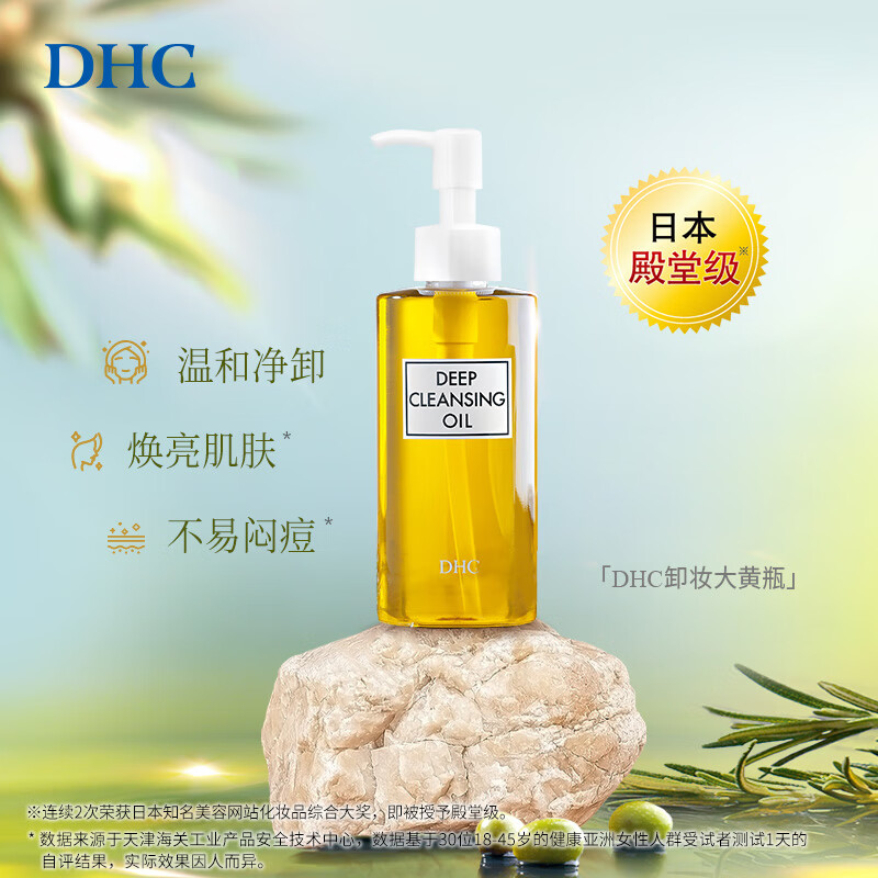 DHC Olive Cleansing Oil Mildly removes makeup and cleanses the face without greasiness Gift imported from Japan Two accompanying bottles 120ml*2