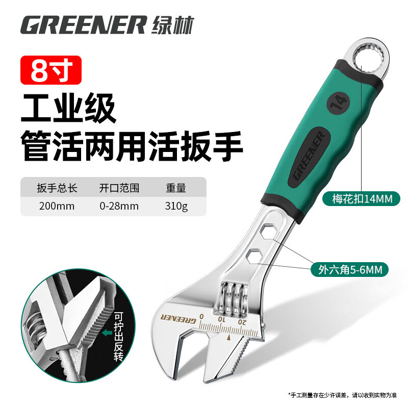 GREENER adjustable wrench household universal live opening multi-functional fast industrial grade 8-inch dual-purpose adjustable wrench 200mm