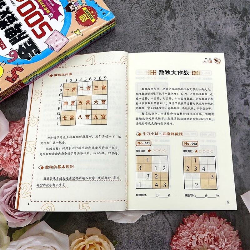 A complete set of 6 authentic books with 500 gold medal Sudoku questions. Children's Sudoku mathematical thinking introduction. Four-six-nine-square grid primary school students' concentration ladder training educational toys. Sudoku book for young children, primary and secondary students, adolescents, junior high school students, logical thinking ladder training question set. This exercise children's entry-level puzzle for junior and advanced crossword puzzle books. Intellectual development, the more you read, the smarter you become.