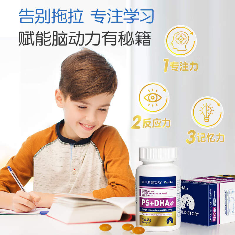 Childhood Story Compound Phosphatidylserine DHA+PS Gel Candy 60 capsules Children and Adults DHA Algae Oil + PS 60 capsules*1 box