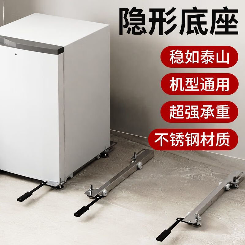 Raft core washing machine base drum moving pulley stainless steel ultra-thin invisible lift pull universal shock-proof bracket drum