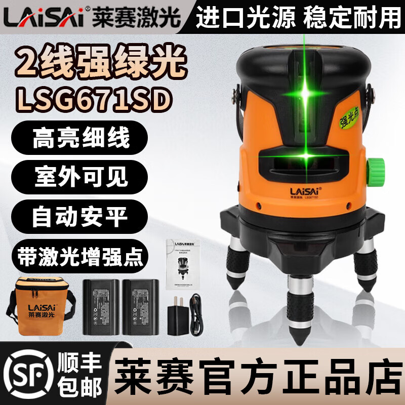 Laisai laser level green light 2-line LSG671SD indoor and outdoor with enhancement point high-precision strong light thin line infrared 2-line green light 671 dual power standard comes with charging head