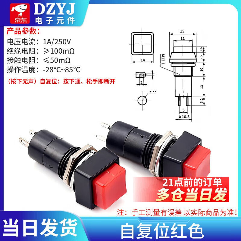 Square button switch PBS-12A self-locking PBS-12B reset opening 12mm self-resetting red