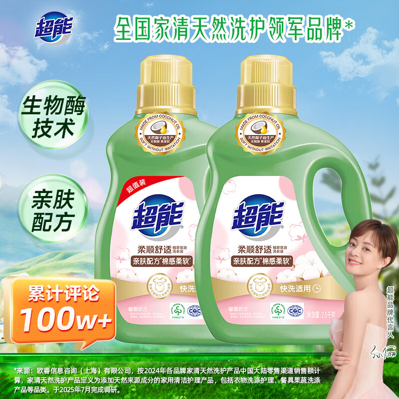 Super soft and comfortable laundry detergent, fragrant ylang 2.5kg*2 bottles, natural coconut oil, biological enzymes, efficient decontamination