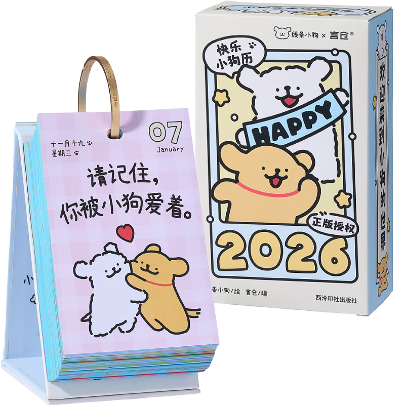 Yancang birthday gift female line puppy cultural creative calendar 2026 desk calendar desktop ornaments student men and women New Year gift