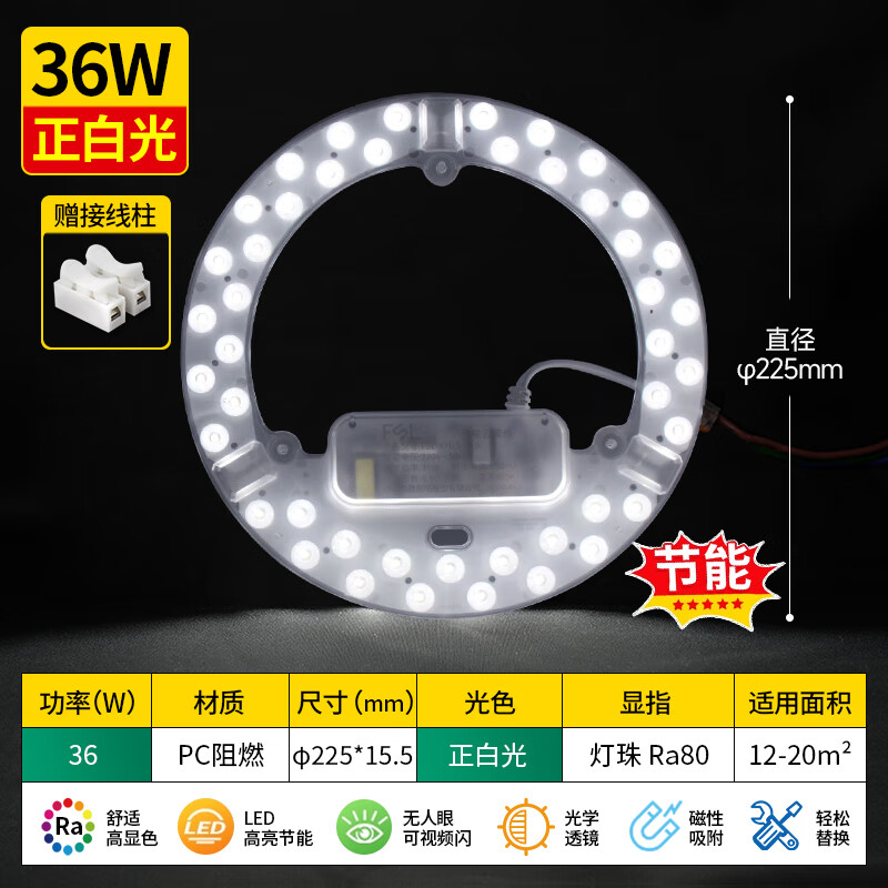 FSL Foshan Lighting (FSL) led ceiling lamp wick replacement magnetic lamp plate patch modification lamp panel energy-saving round lamp 36W/positive white light