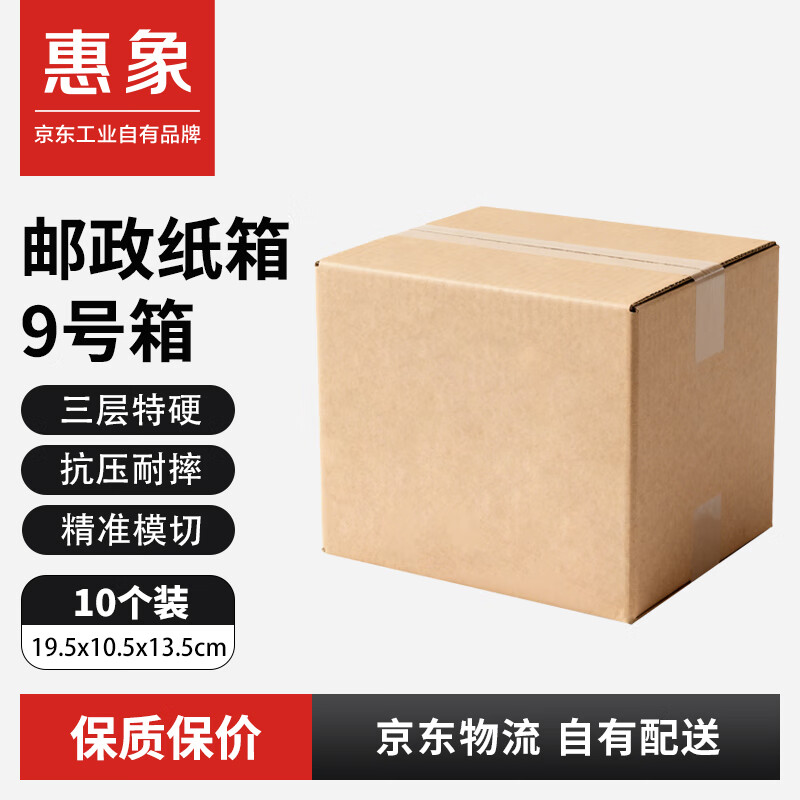 Huixiang Express Carton Storage Carton No. 9 19.5*10.5*13.5cm Three-layer Extra Hard Express Postal Moving Carton - 10 pcs/pack