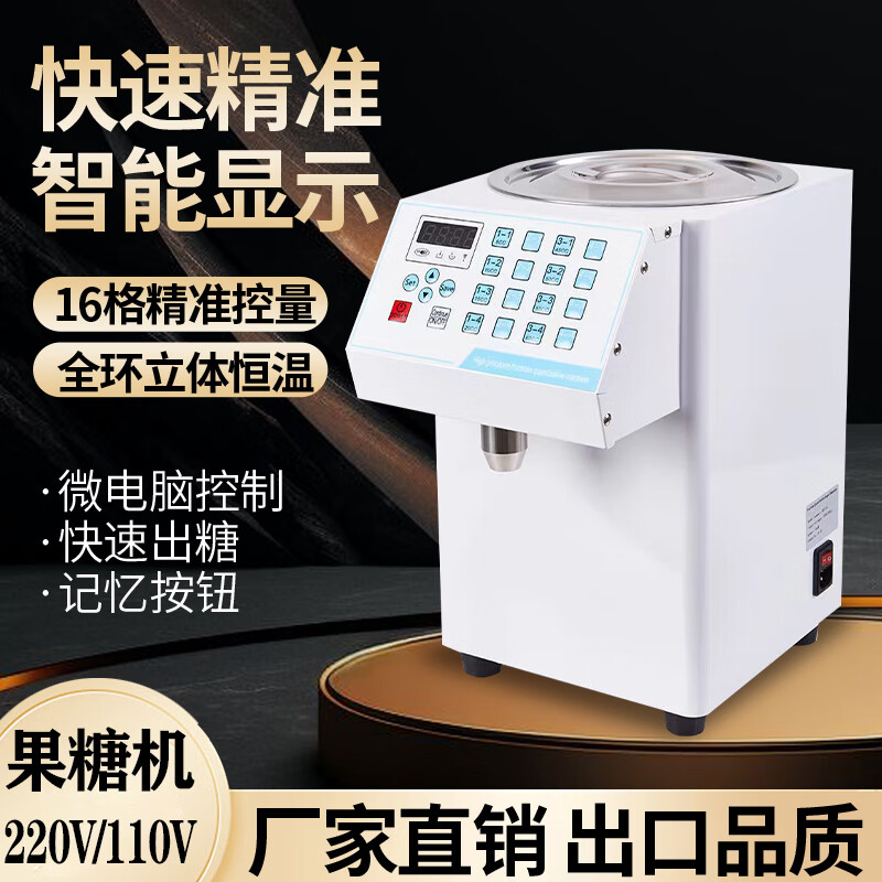 Dantas 220v fructose machine intelligent dosing machine commercial milk tea shop special bar full set of equipment European, British and American regulations 110V fructose machine small constant temperature automatic syrup machine 220V domestic mainland use