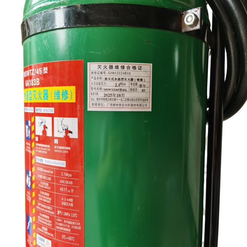 Liudun Tie'an trolley-type water-based fire extinguisher (maintenance) MSWTZ/45 type 45L