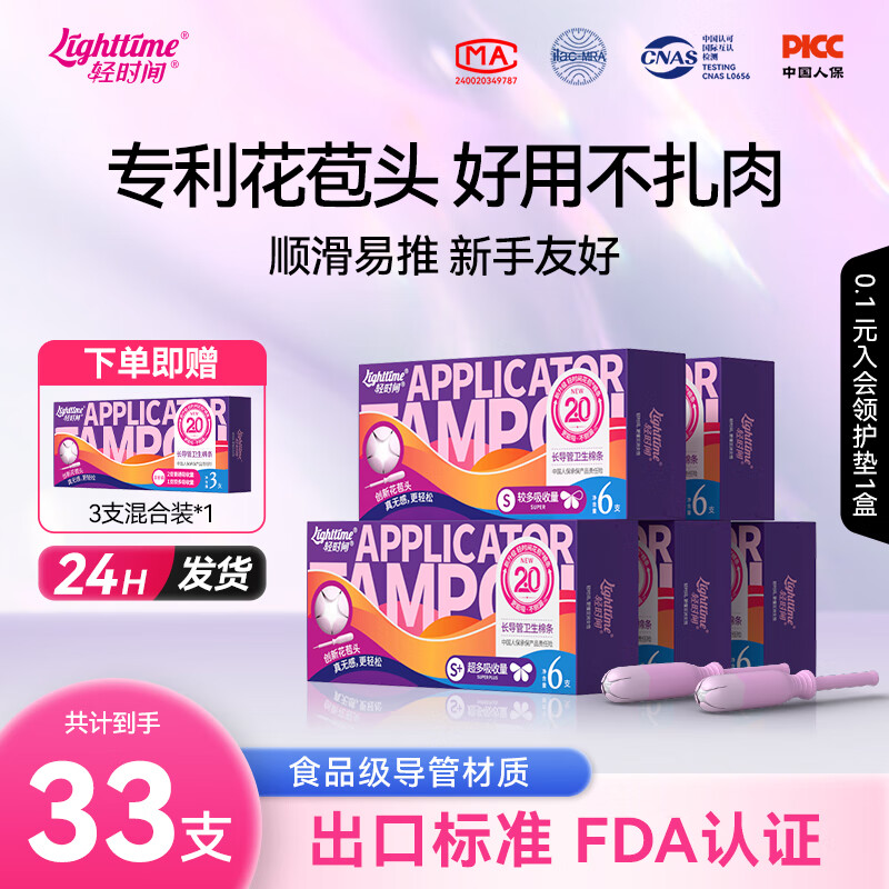 Light Time Tampon Long Catheter Type 30 bud novice swimming vaginal plug built-in sanitary napkin menstrual aunt stick day and night use combination 30 pcs (R6+S12+SP12)