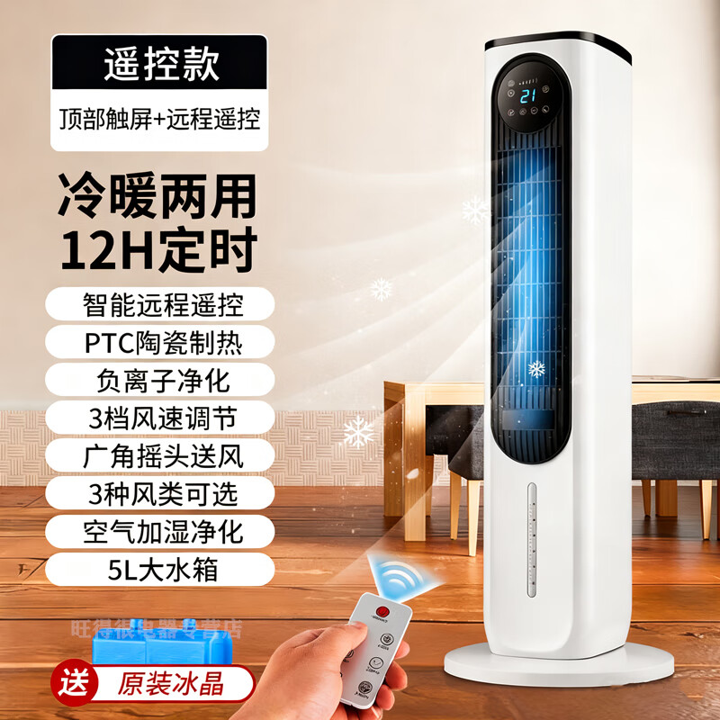 Camel air conditioning fan heater heater dual-use cooling and heating fast heating tower fan refrigeration household air cooler commercial heating and cooling air conditioning fan plus water cooling fan negative ion 36-speed DC variable speed remote control flagship version