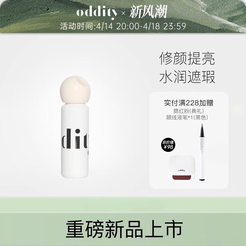 Oddity new product launch oddity unnamed moisturizing soft focus brightening liquid concealer covers spots and dark circles 02