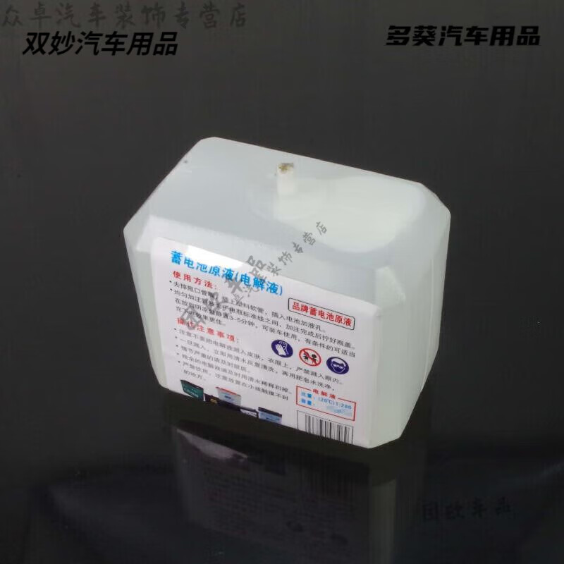 After the trip, battery original solution electrolyte 1.28 dilute sulfuric acid water electric vehicle motorcycle automobile general lead-acid battery repair solution 1.6 catties electrolyte