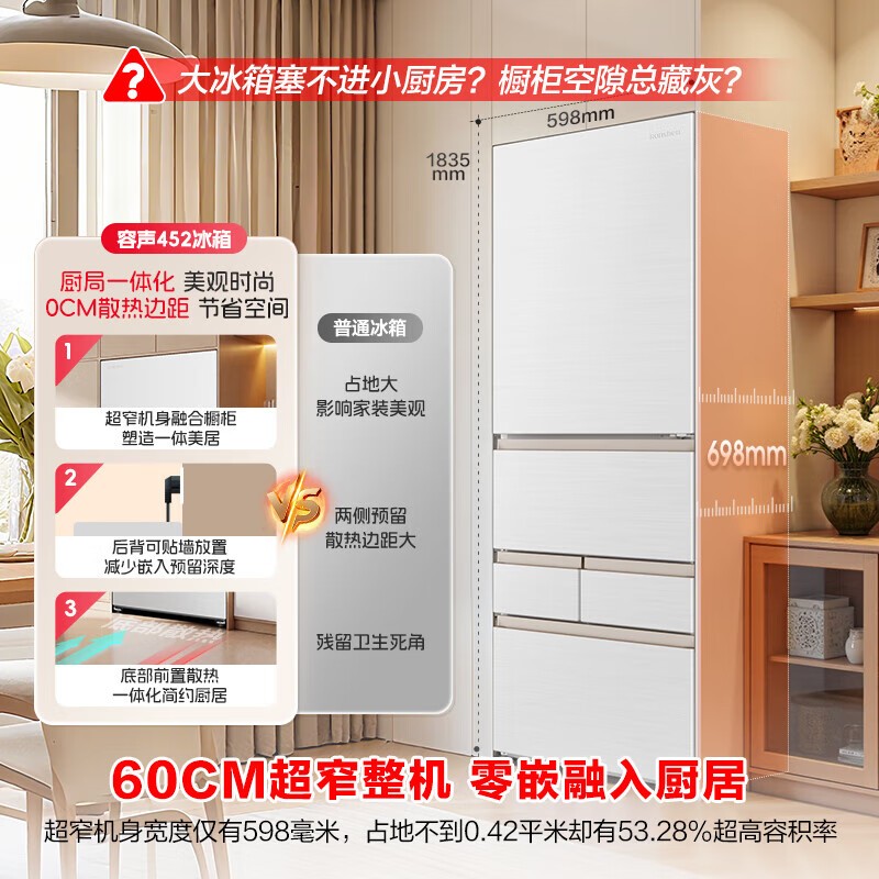 Rongsheng Xiaonuomi 452L Japanese-style refrigerator five-door French multi-door ultra-thin zero-embedded refrigerator household automatic ice making first-class energy efficiency frost-free BCD-452N50MQNAD IDP active sterilization 452L Japanese fine storage | automatic ice making