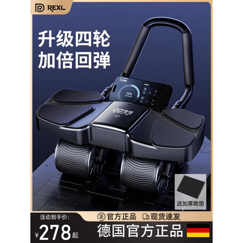 Beijing's German High Quality - Rexl/2024 New Four-Wheel Automatic Rebound Abdominal Wheel for Abdominal Muscle Training for Men