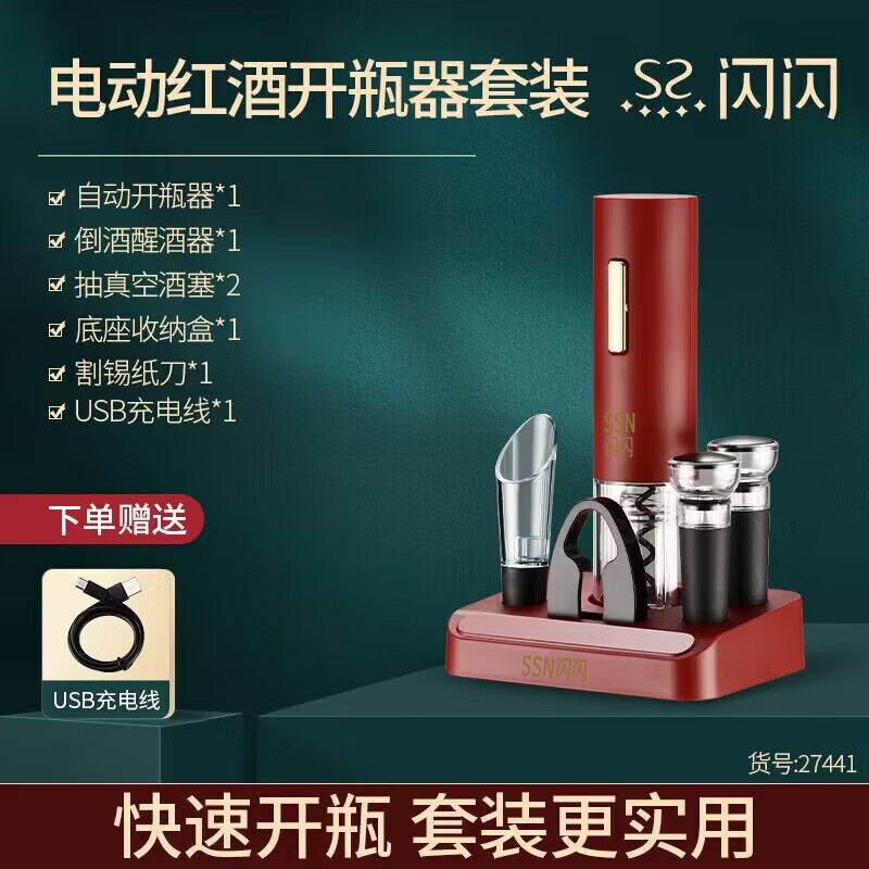 SSN red wine bottle opener electric automatic uncorking household automatic wine opener pouring wine decanter vacuum plug