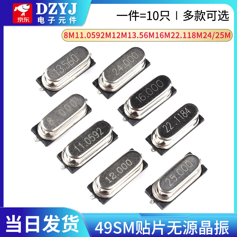 8M11.0592M12M13.56M16M22.118M24/25M SMD 49SMD type passive crystal oscillator crystal 13.56M SMD crystal oscillator (10 pieces) No specifications