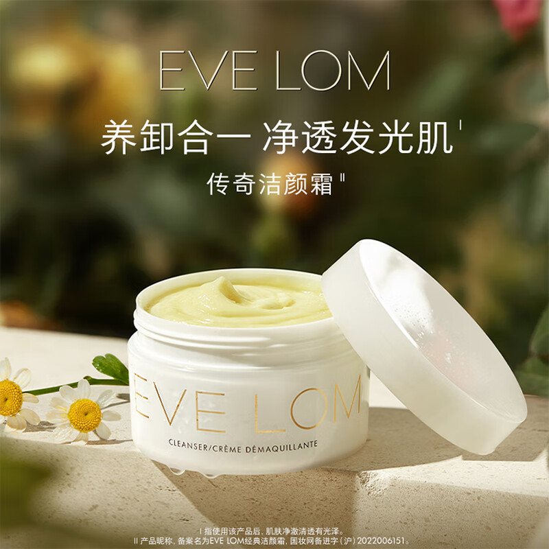 EVE LOM Evelon Classic Makeup Remover Cleansing Cream 100ml Deep Cleansing Exfoliating Birthday New Year Gift for Women and Men