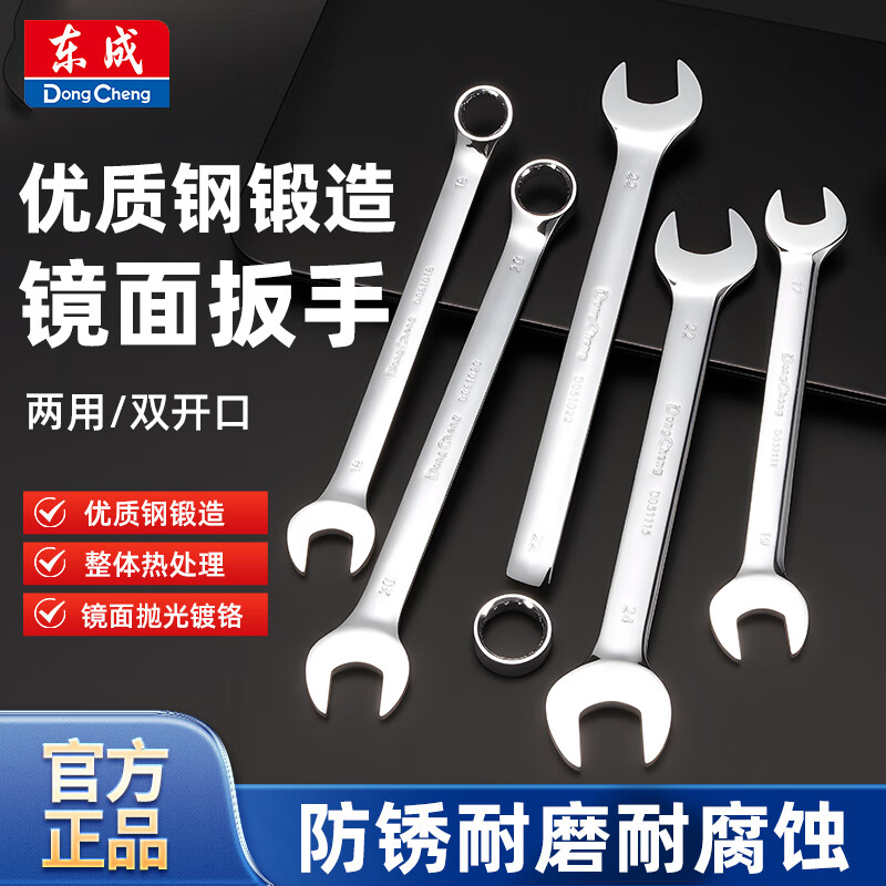 Dongcheng mirror dual-purpose wrench, plum blossom wrench, dual-purpose quick wrench, plum blossom dual-purpose wrench 7mm