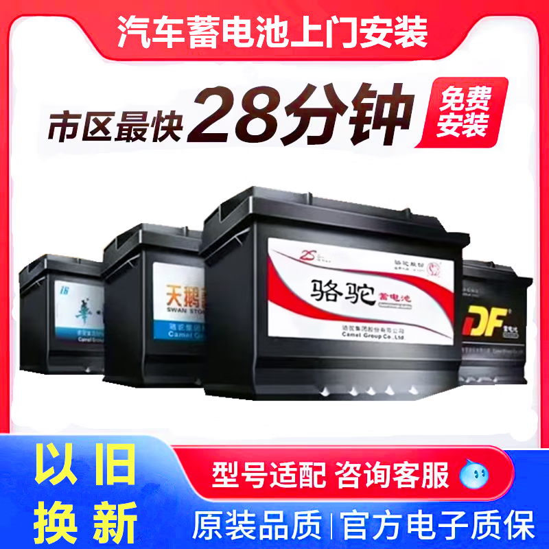Camel Swan DF battery 12V car battery 45/55/60/70AH/L2400/55D23L/80D26 60AH Hyundai Langdong Mingtu Yuedong IX35 Elantra