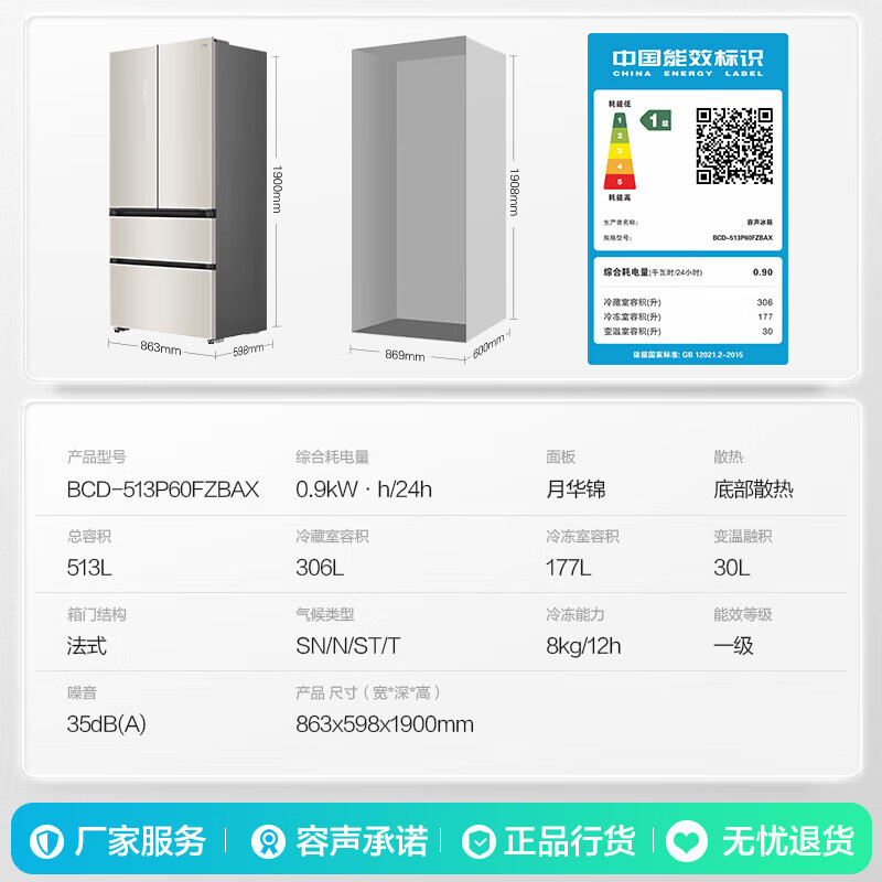 Rongsheng 513 liter sugar cube IDP double-clean French multi-door four-door refrigerator BCD-513P60FZBAX ultra-thin zero-embedded automatic ice making first-level frequency conversion air-cooled frost-free three-pack machine with slight defects