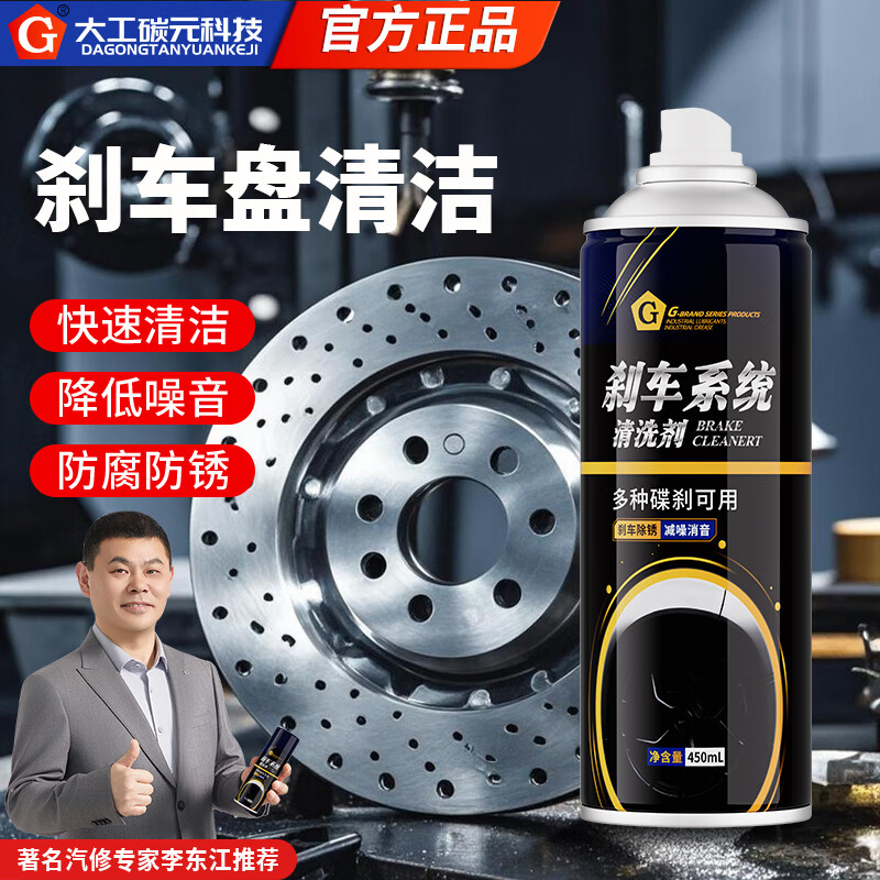 G brand car brake system cleaner wd40 brake disc abnormal noise elimination bicycle brake caliper rust remover