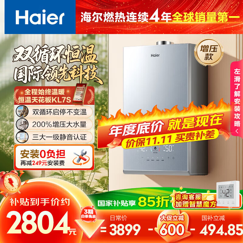 Haier dual-cycle constant temperature KL7S 16-liter gas water heater natural gas household international leading constant temperature technology supercharged 200% first-level silent 15% national subsidy