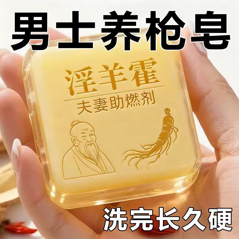 Dr. Shi's Epimedium Premium Soap Thickening Men's Special Deep Cleansing Private Parts Handmade Essential Oil Soap One Box Trial Pack