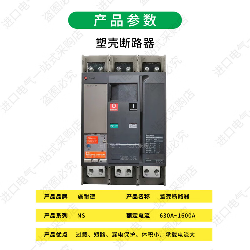 Schneider Molded Case Circuit Breaker NS Series 630b/800/1000/1250/1600A/N/H/L 3P/4P NS800N_800A 3P_Electric operation