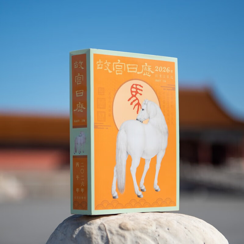 2 volumes of the Forbidden City Calendar 2026 Zodiac Edition? + Chang'an Poetry Selection Mind Map (48 poems in total) The good news of the Rui Horse, the official title on the gold list, the Year of the Horse, the lucky draw, the fortunes of fortune, and the use of luck to observe the sky