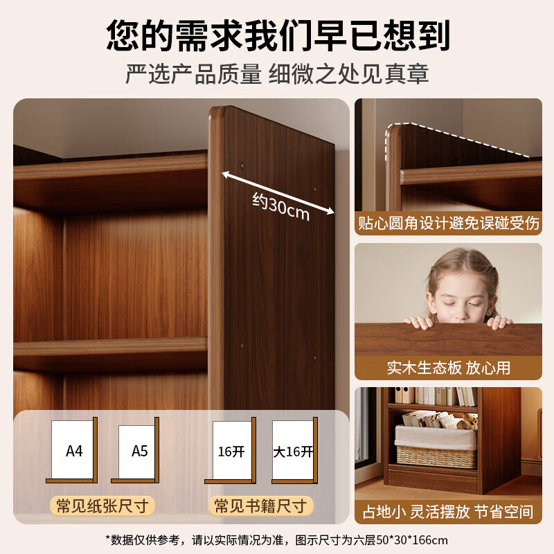 Humanity Chengjia solid wood bookshelf vertical floor-standing bookcase multi-layer storage rack with narrow slit in the corner to store small shelves and storage rack integrated six layers widening and deepening walnut color 50*30*166cm 15mm thickened solid wood ecological board