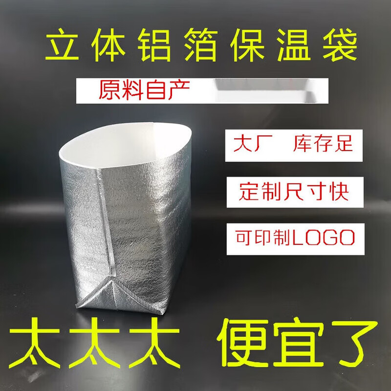 JPHZNB aluminum foil insulation bag thickened three-dimensional disposable fresh-keeping bag aluminum film takeout express special packaging hairy crab cake 57*36*49 extra large size 10 pieces
