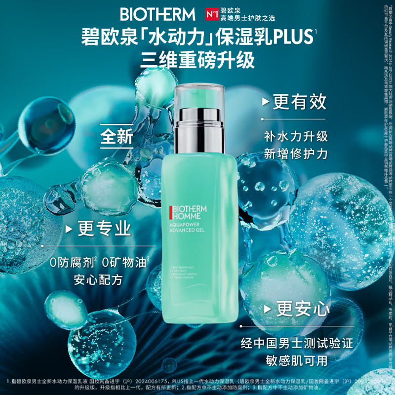 Biotherm Wangshun's new men's hydrodynamic moisturizing lotion 75ml hydrating, repairing and moisturizing New Year's gift for boyfriend