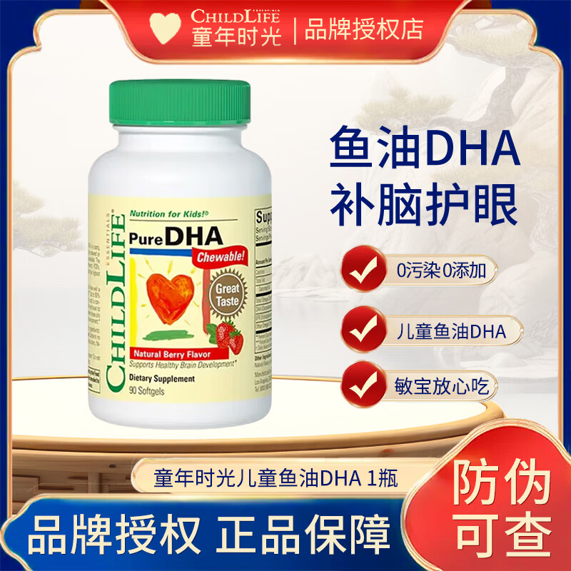 ChildLife Little Golden Pearl Children's DHA Infant and Toddler DHA Preservative-Free Children's Fish Oil 90 capsules 6 months to 12 years old in one bottle