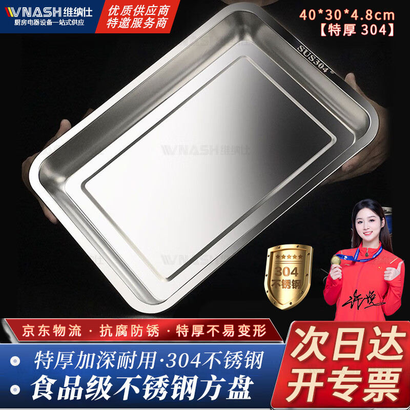 Vnash 304 stainless steel plate square plate deepened rectangular tray steamed rice plate grilled fish plate barbecue plate cold dish plate