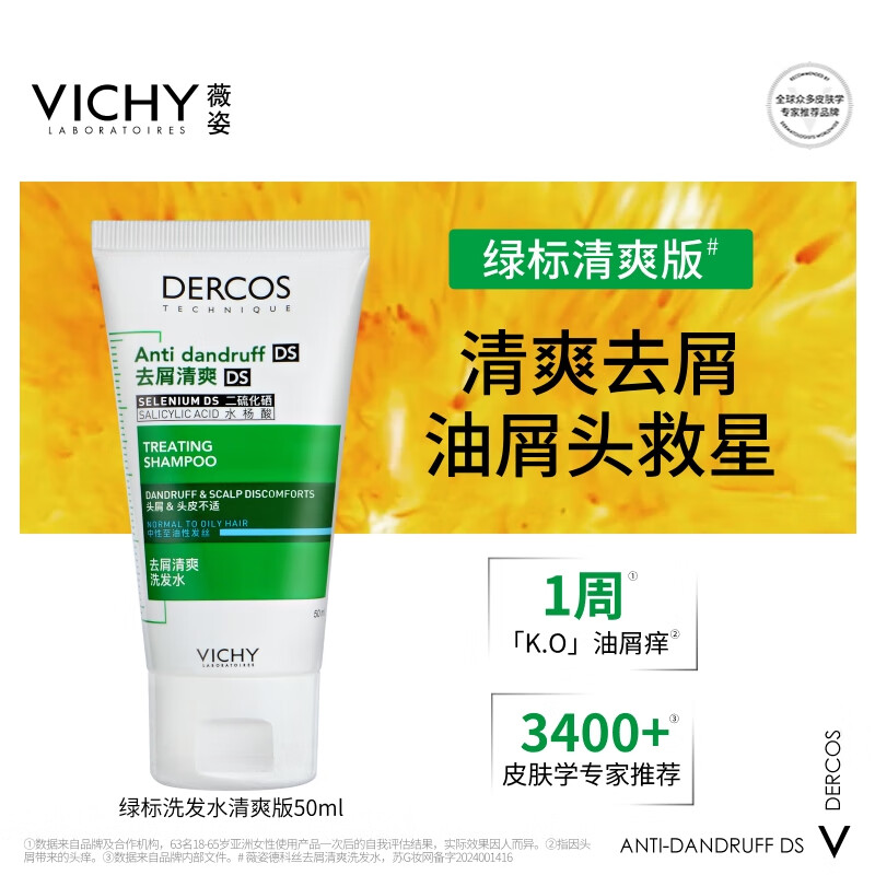 VICHY Shampoo 1% Selenium Disulfide Anti-Dandruff Shampoo Green Label 50ml*3 Pack Oil Control Shampoo Relieving Itchy Head