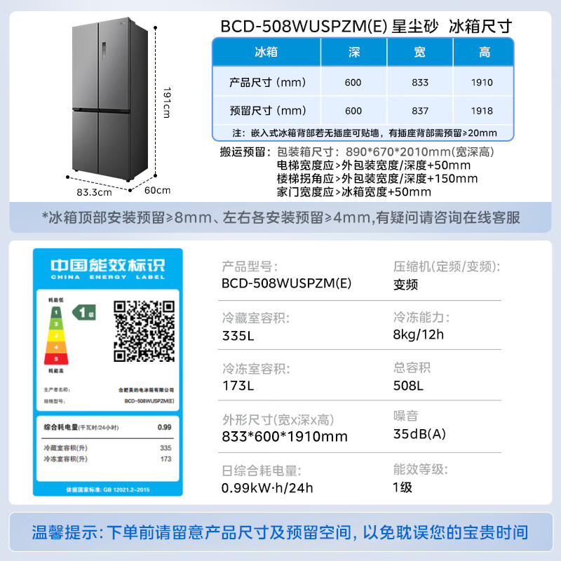 Midea Zhenxiang series 508L cross-door refrigerator dual system ultra-thin zero-embedded large capacity first-class energy efficiency trade-in BCD-508WUSPZM (E) national subsidy