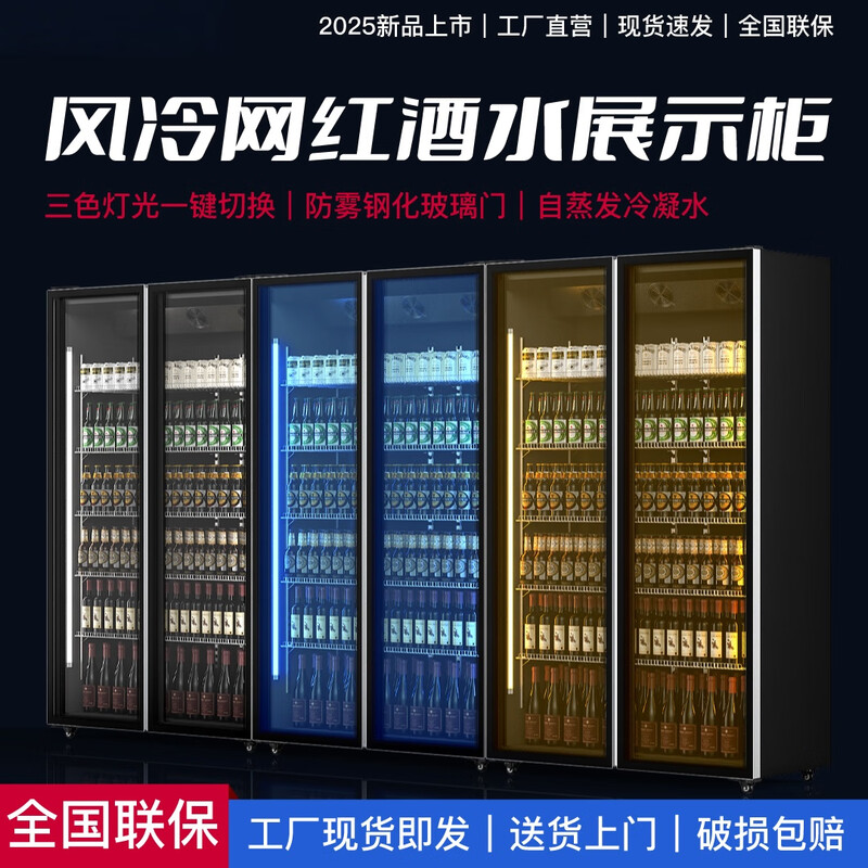 Liyan display cabinet, beverage cabinet, full screen cabinet, refrigerated Internet celebrity wine cabinet, beer cabinet, supermarket convenience store refrigerator freezer, bar wine preservation cabinet, cold drink cabinet, double-door wine cabinet, 1.5-meter-high luxury single-door air-cooled frost-free