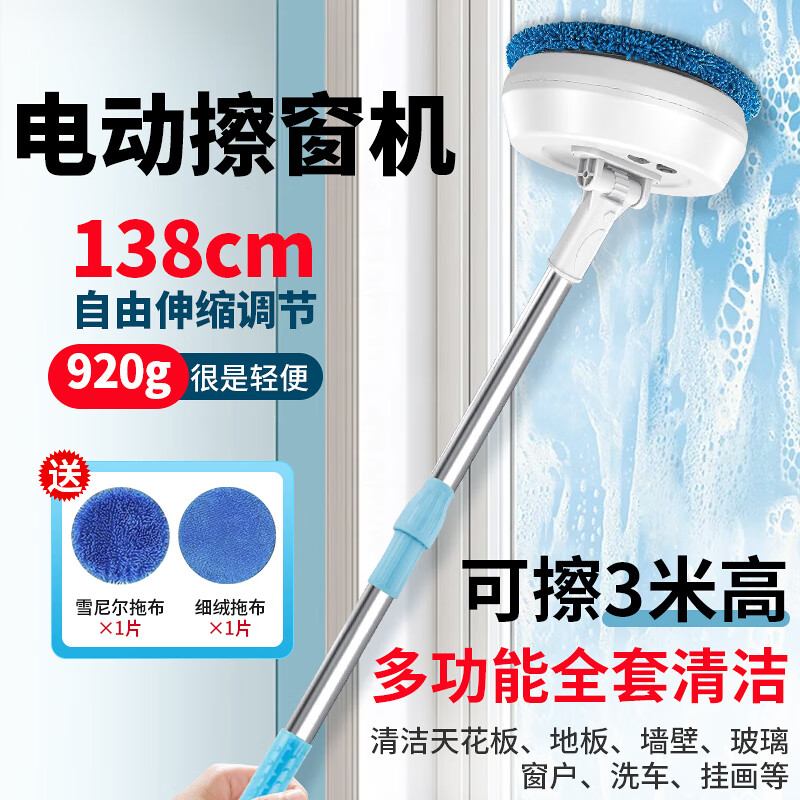 Beijingjie Electric Window Cleaning Robot Glass Cleaning Artifact Home Wireless Telescopic Mop Wiping Wall Shed Ceiling Car Cleaning Multifunctional Complete Set Cleaning (6 Cloths)
