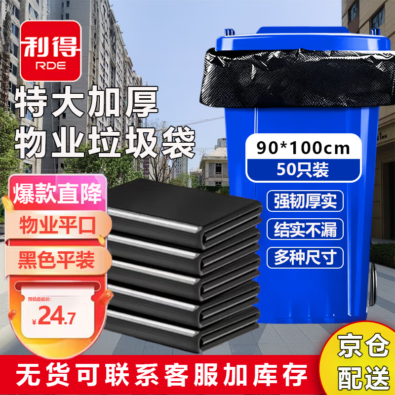Lide Property Garbage Bags Large Thick 2.8 Silk Black Flat Mouth 90*100cm*50 pieces Trash Can Classification