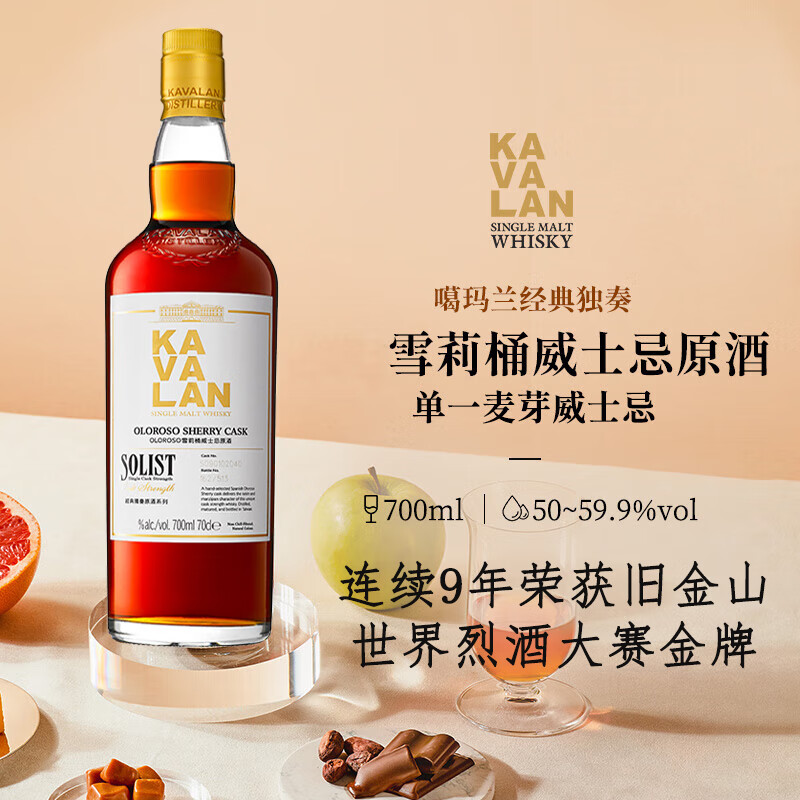 Kavalan Classic Solo OLOROSO Sherry Cask Single Malt Whiskey 700ml China Taiwan Jinche Whiskey