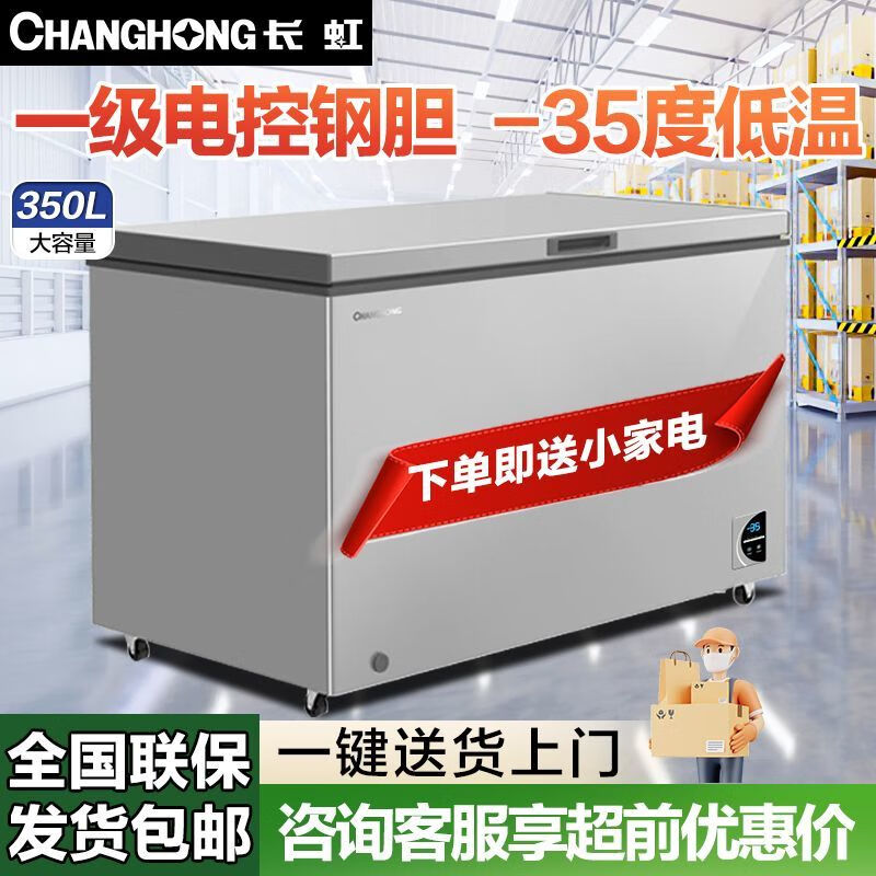 Changhong first-class steel bladder single and double Wenjia commercial horizontal freezer large-capacity refrigerated refrigerated freezer electronically controlled low temperature 7 *3* 6 liters -38 degrees deep cooling second-class electronically controlled steel bladder