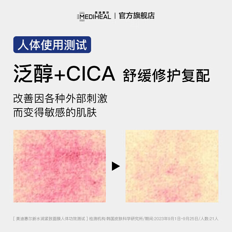 Mediheal's upgraded new hydrating and soothing mask 10 pieces, hydrating, moisturizing, stabilizing red skin, a Valentine's Day gift for your girlfriend