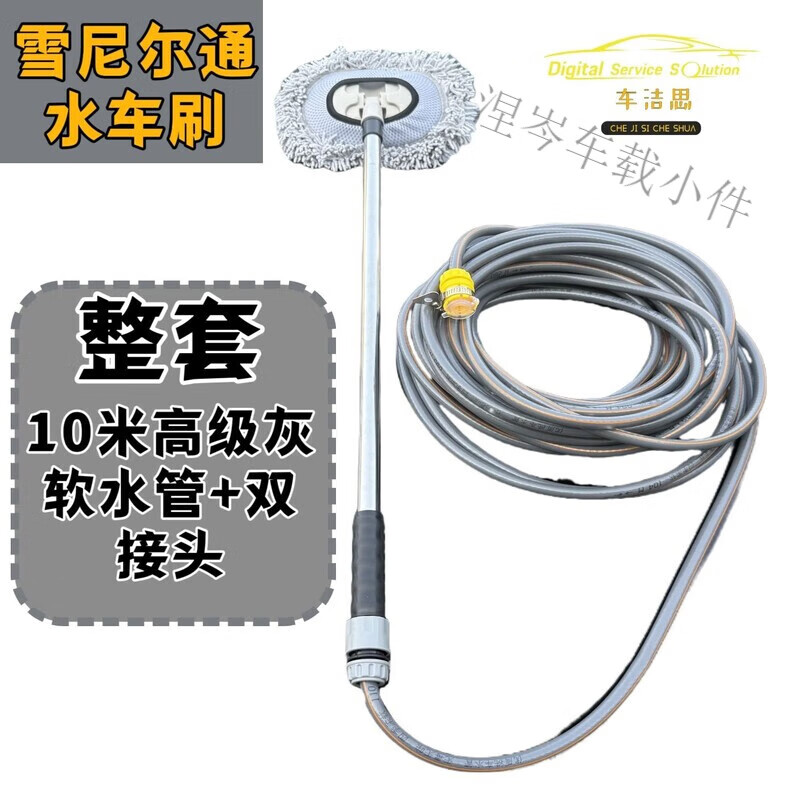 Mo Peng car mop, chenille water-operated washing brush, soft-bristled third-generation thickened long pole special cleaning brush, chenille soft-bristled rotating brush head, water-operated car brush + 15 meters gray water pipe + connector, complete set