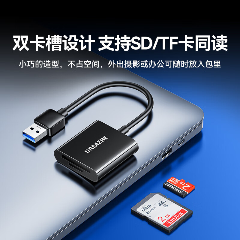 Shanze USB3.0 high-speed card reader SD/TF two-in-one multi-function card reader suitable for SLR cameras, mobile phone driving recorders, monitoring storage memory card readers