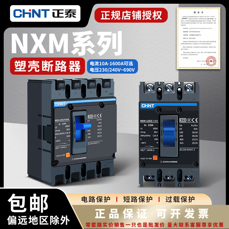 Chint Kunlun series 4P plastic case circuit breaker 3P air switch NXM-63A 100A 125A250 main switch 350A 2P